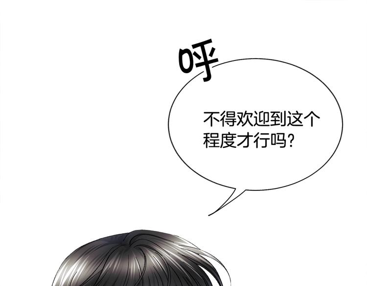 顫抖吧！原著女主 - 第55話 掌上明珠(3/4) - 7