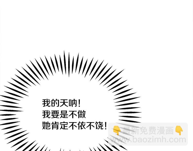 顫抖吧！原著女主 - 第55話 掌上明珠(3/4) - 2