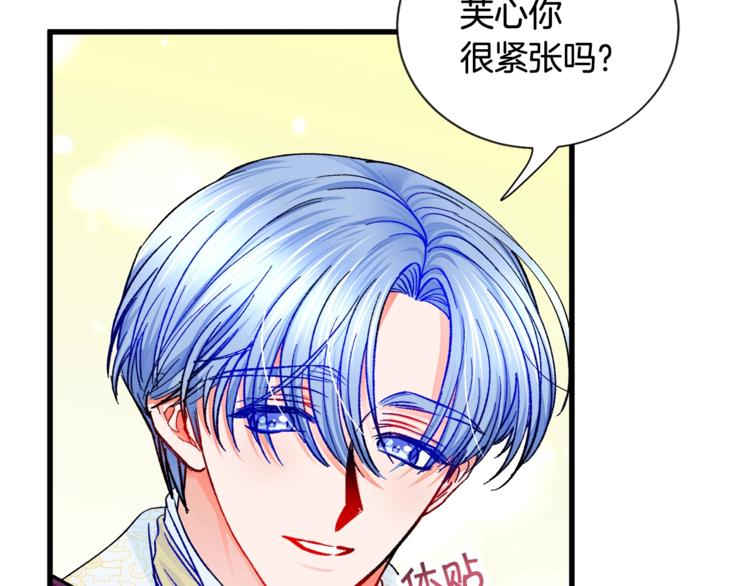 顫抖吧！原著女主 - 第55話 掌上明珠(1/4) - 3