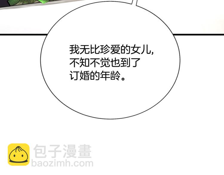 顫抖吧！原著女主 - 第55話 掌上明珠(2/4) - 6