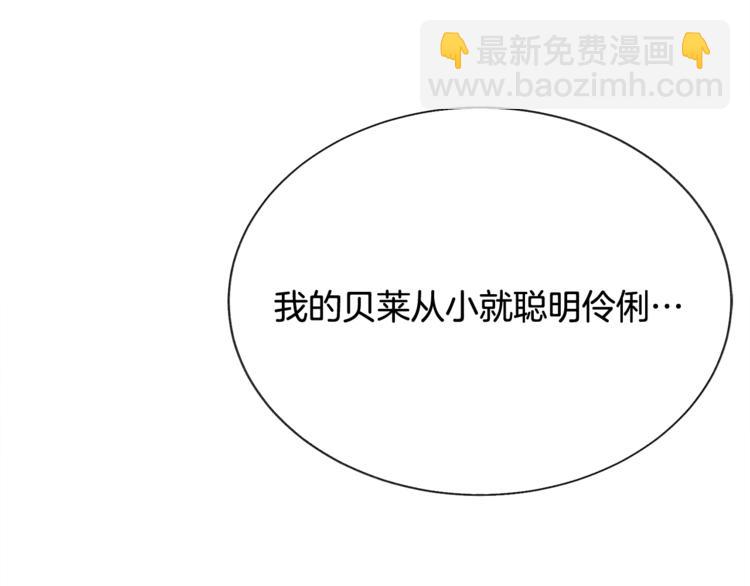 顫抖吧！原著女主 - 第55話 掌上明珠(2/4) - 7