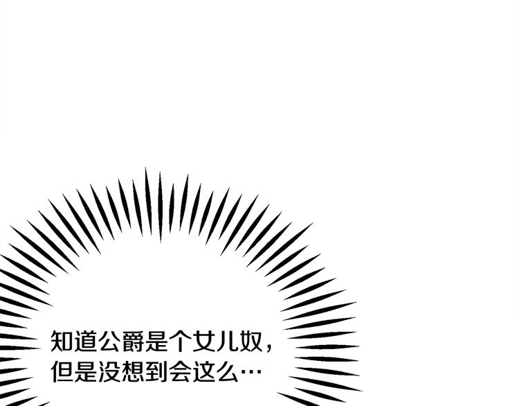 顫抖吧！原著女主 - 第55話 掌上明珠(2/4) - 8