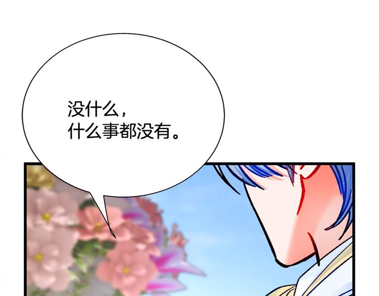 顫抖吧！原著女主 - 第55話 掌上明珠(2/4) - 1