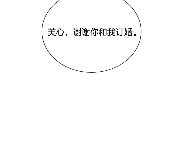 顫抖吧！原著女主 - 第55話 掌上明珠(2/4) - 4