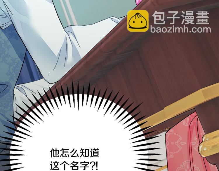 顫抖吧！原著女主 - 第59話 衆人關心(3/4) - 8