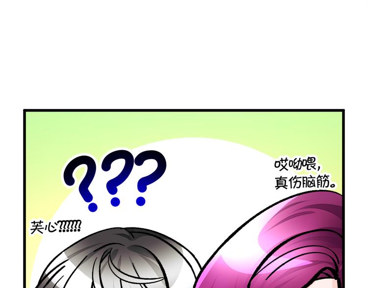 顫抖吧！原著女主 - 第59話 衆人關心(3/4) - 5