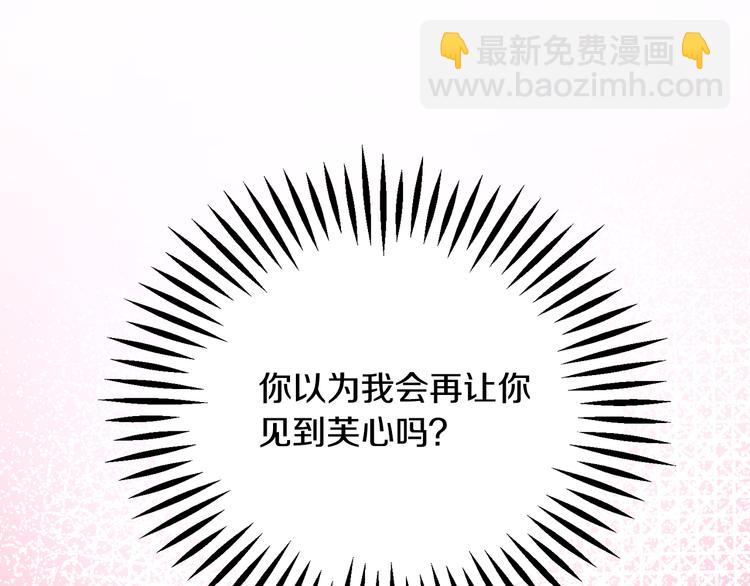 顫抖吧！原著女主 - 第59話 衆人關心(3/4) - 8