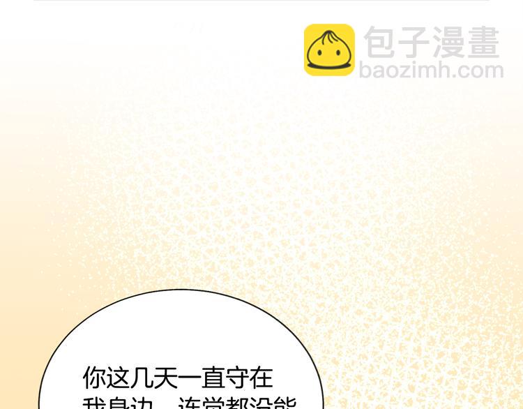 顫抖吧！原著女主 - 第59話 衆人關心(3/4) - 7