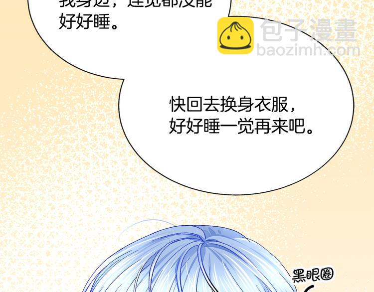 顫抖吧！原著女主 - 第59話 衆人關心(3/4) - 8