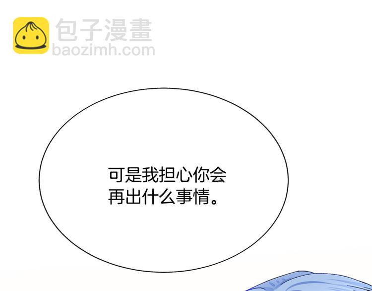 顫抖吧！原著女主 - 第59話 衆人關心(3/4) - 4