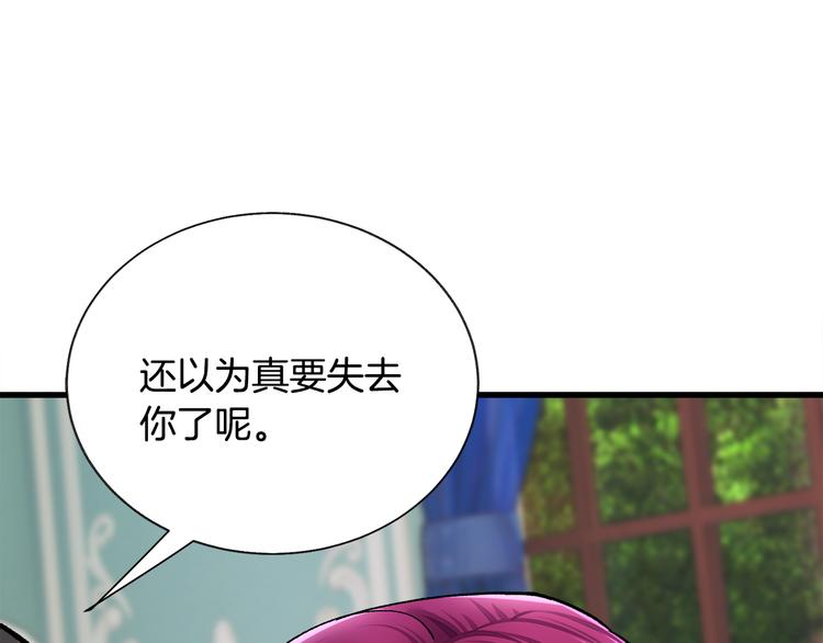 顫抖吧！原著女主 - 第59話 衆人關心(1/4) - 7