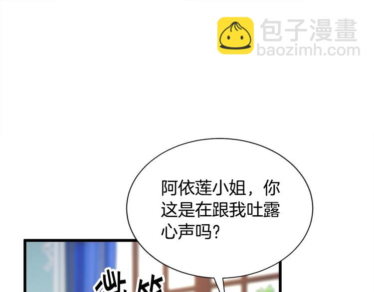 顫抖吧！原著女主 - 第59話 衆人關心(2/4) - 1