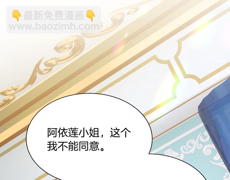 顫抖吧！原著女主 - 第59話 衆人關心(2/4) - 6