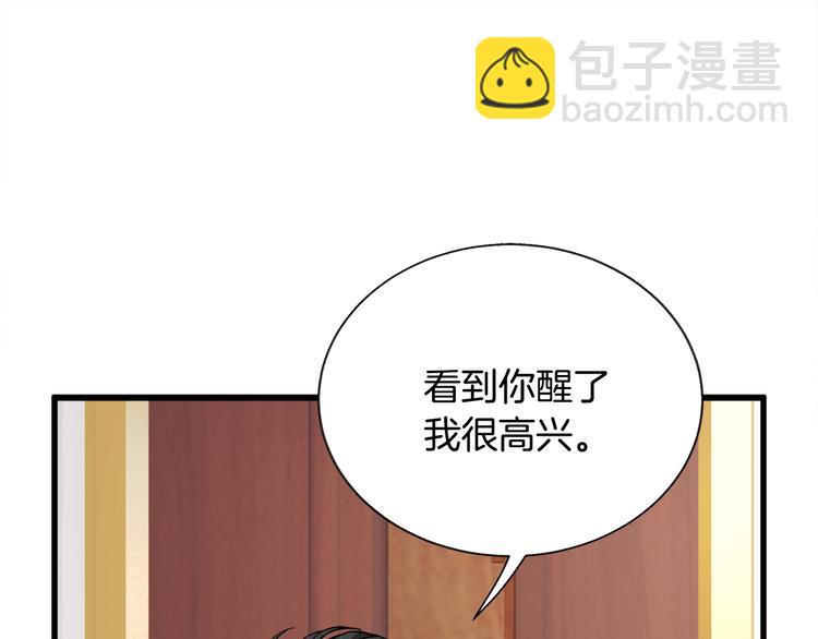 顫抖吧！原著女主 - 第59話 衆人關心(2/4) - 3