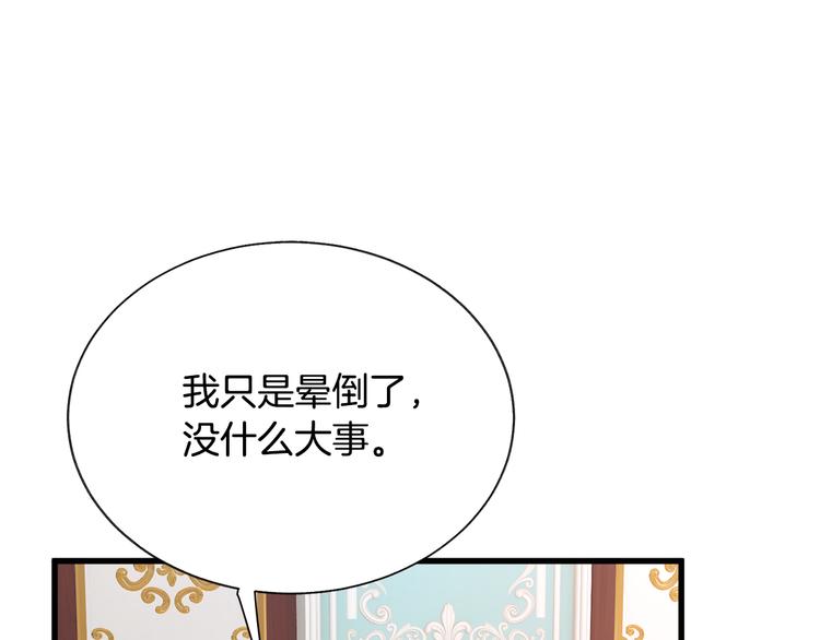 顫抖吧！原著女主 - 第59話 衆人關心(2/4) - 5