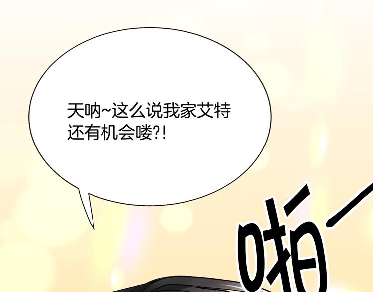 顫抖吧！原著女主 - 第59話 衆人關心(2/4) - 3