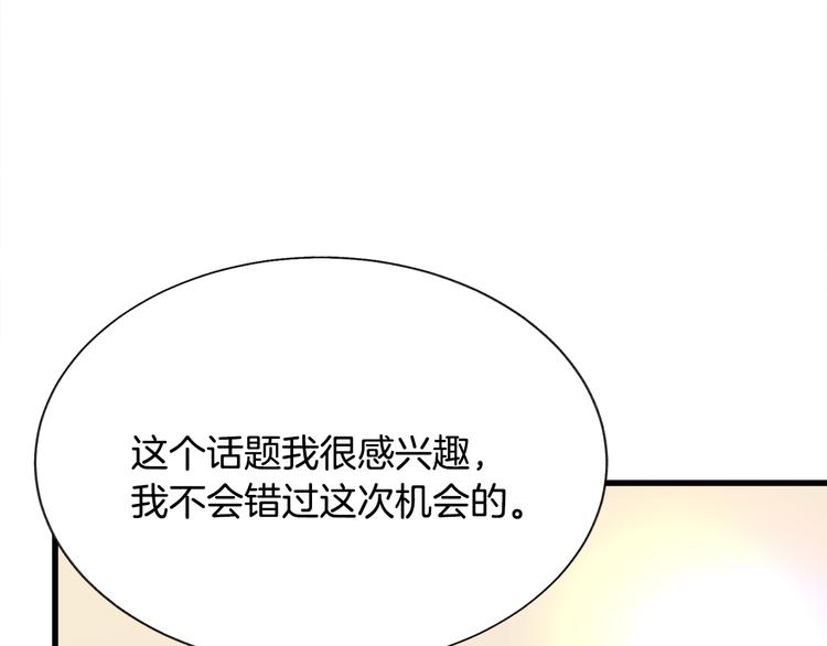 顫抖吧！原著女主 - 第59話 衆人關心(2/4) - 2