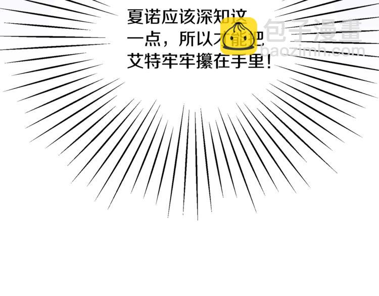 顫抖吧！原著女主 - 第6話 當斷則斷，超帥氣(1/3) - 7