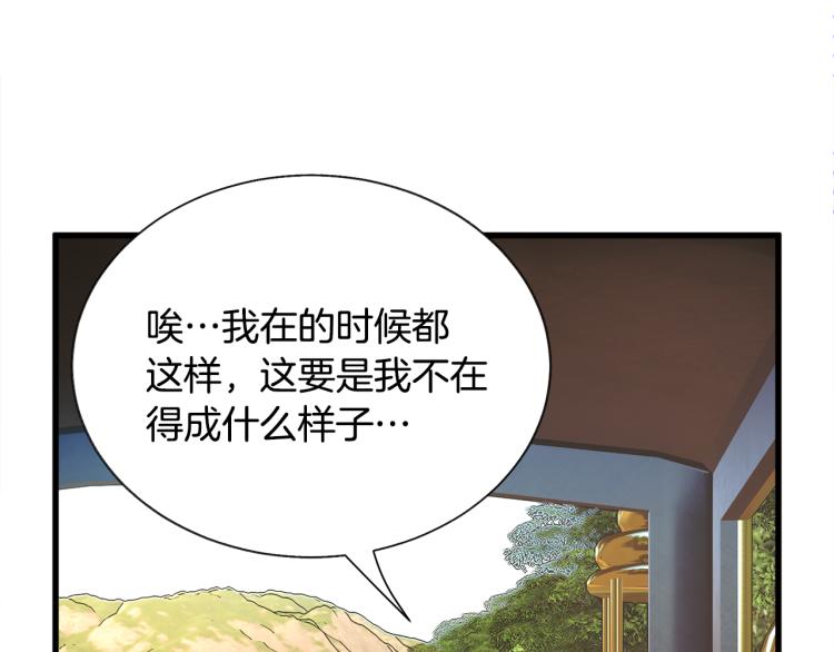 顫抖吧！原著女主 - 第62話 未婚夫吃醋(3/4) - 1