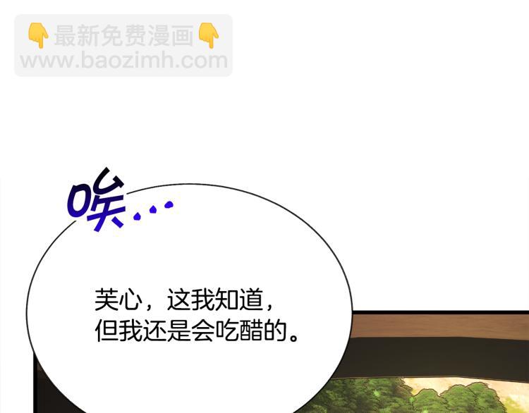 顫抖吧！原著女主 - 第62話 未婚夫吃醋(3/4) - 8