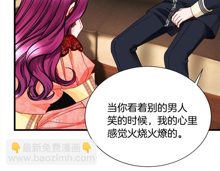 顫抖吧！原著女主 - 第62話 未婚夫吃醋(3/4) - 2