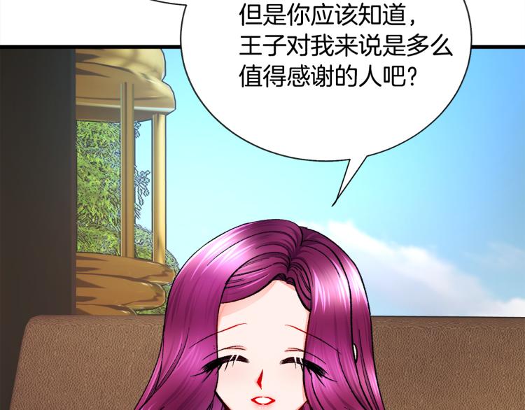 顫抖吧！原著女主 - 第62話 未婚夫吃醋(3/4) - 4