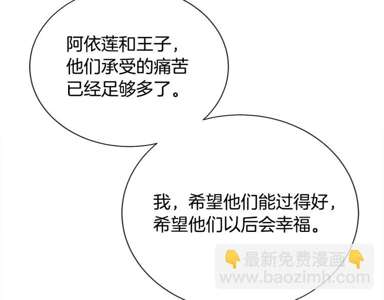 顫抖吧！原著女主 - 第62話 未婚夫吃醋(3/4) - 6