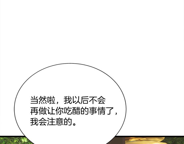 顫抖吧！原著女主 - 第62話 未婚夫吃醋(3/4) - 1