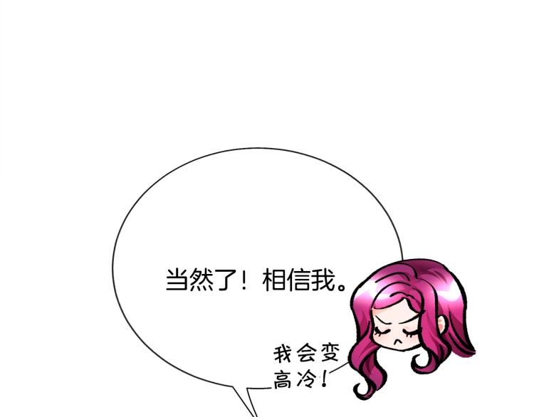 顫抖吧！原著女主 - 第62話 未婚夫吃醋(3/4) - 6