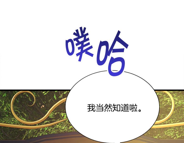 顫抖吧！原著女主 - 第62話 未婚夫吃醋(3/4) - 6