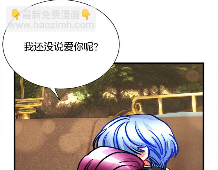 顫抖吧！原著女主 - 第62話 未婚夫吃醋(4/4) - 2