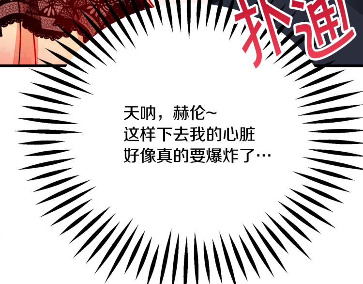 顫抖吧！原著女主 - 第62話 未婚夫吃醋(4/4) - 6