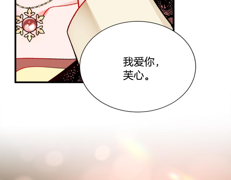 顫抖吧！原著女主 - 第62話 未婚夫吃醋(4/4) - 2