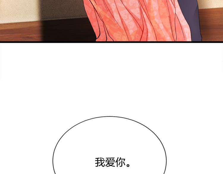 顫抖吧！原著女主 - 第62話 未婚夫吃醋(4/4) - 5