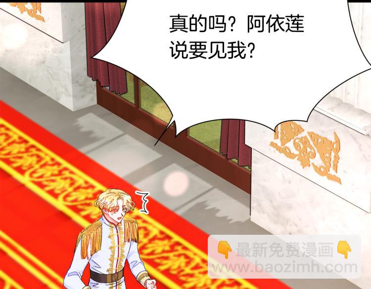 顫抖吧！原著女主 - 第62話 未婚夫吃醋(1/4) - 3