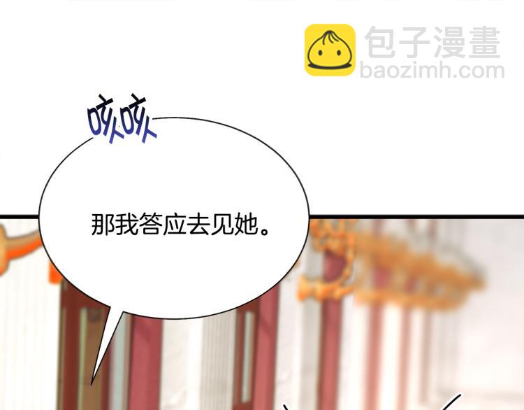 顫抖吧！原著女主 - 第62話 未婚夫吃醋(1/4) - 1