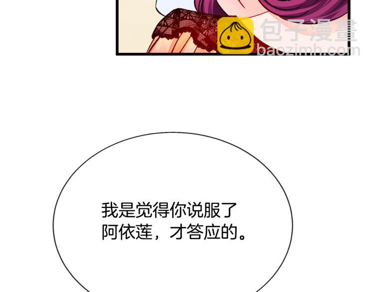 顫抖吧！原著女主 - 第62話 未婚夫吃醋(1/4) - 1