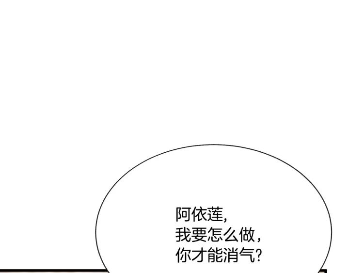 顫抖吧！原著女主 - 第64話 面對面交談(3/5) - 3