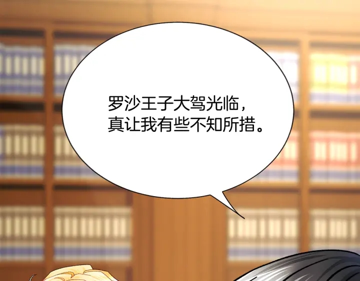 顫抖吧！原著女主 - 第64話 面對面交談(2/5) - 1