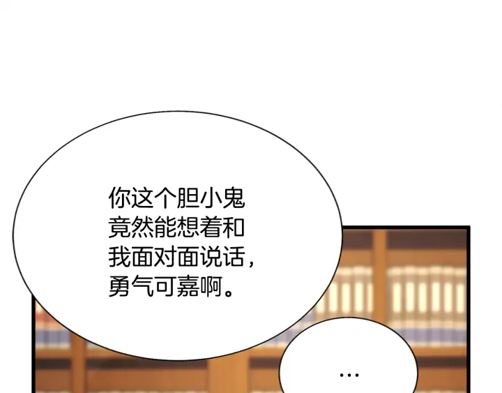 顫抖吧！原著女主 - 第64話 面對面交談(2/5) - 1