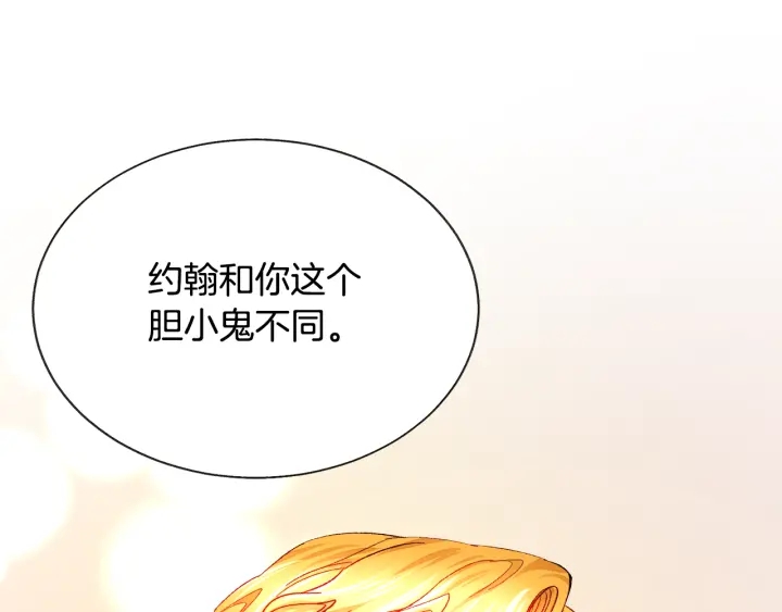 顫抖吧！原著女主 - 第64話 面對面交談(2/5) - 4