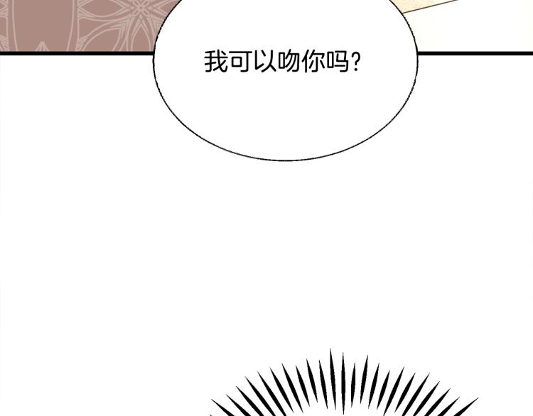 顫抖吧！原著女主 - 第66話 暢想婚後生活(3/4) - 5