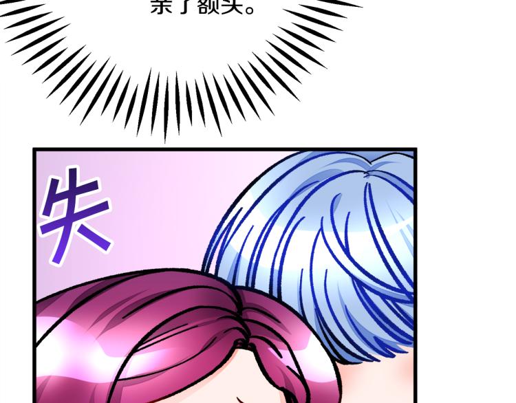 顫抖吧！原著女主 - 第66話 暢想婚後生活(3/4) - 4