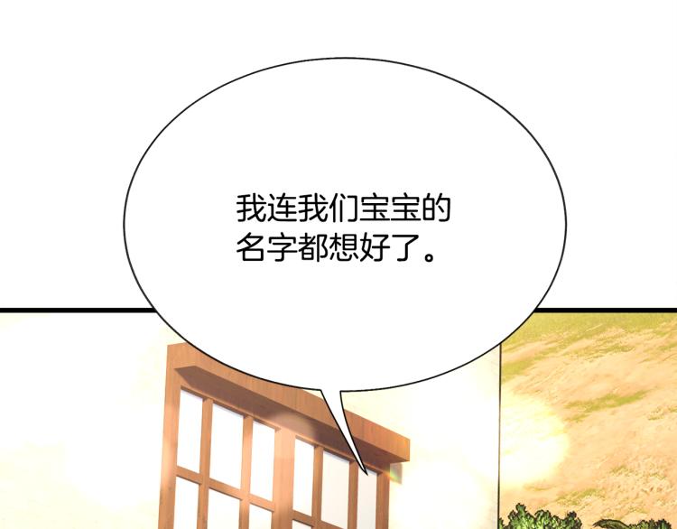 顫抖吧！原著女主 - 第66話 暢想婚後生活(3/4) - 2