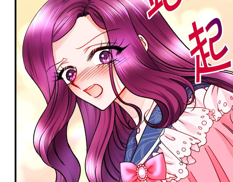 顫抖吧！原著女主 - 第66話 暢想婚後生活(3/4) - 3