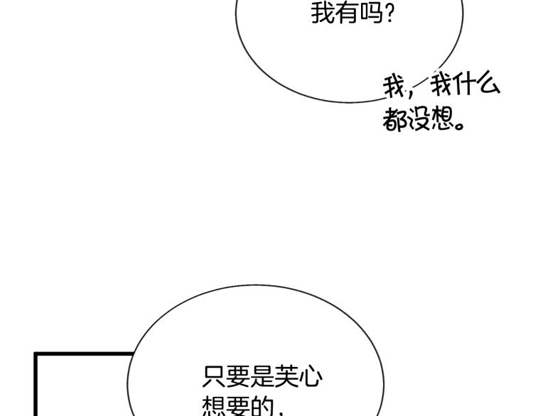 顫抖吧！原著女主 - 第66話 暢想婚後生活(4/4) - 6