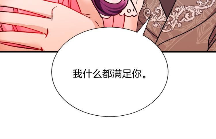 顫抖吧！原著女主 - 第66話 暢想婚後生活(4/4) - 4