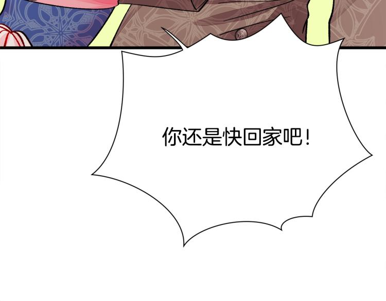 顫抖吧！原著女主 - 第66話 暢想婚後生活(4/4) - 7