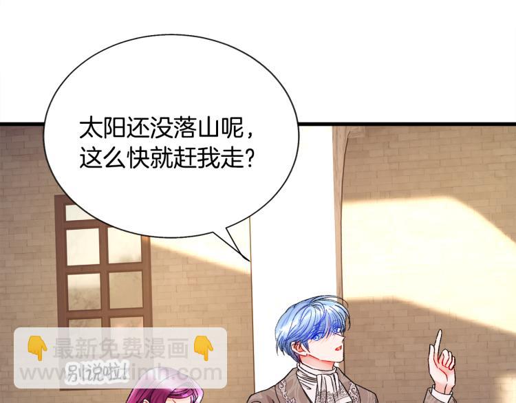 顫抖吧！原著女主 - 第66話 暢想婚後生活(4/4) - 1