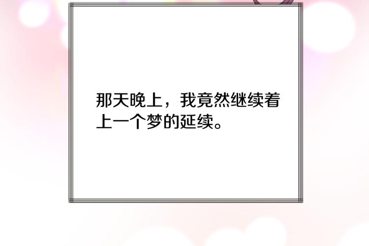 顫抖吧！原著女主 - 第66話 暢想婚後生活(4/4) - 3